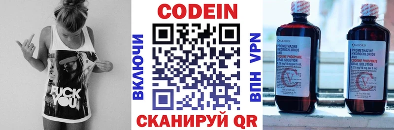 Кодеин напиток Lean (лин) Будённовск